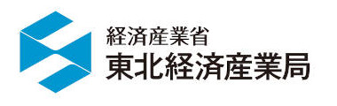 経済産業省 東北経済産業局