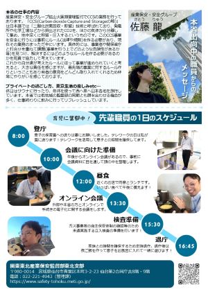 先輩職員からのメッセージと一日のスケジュールの見本画像。クリックでPDFファイルが開きます