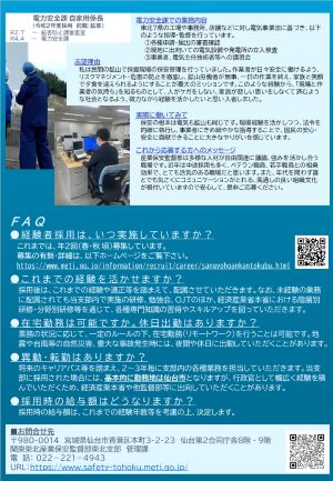 経験者採用職員からのメッセージとFAQの見本画像。クリックでPDFファイルが開きます