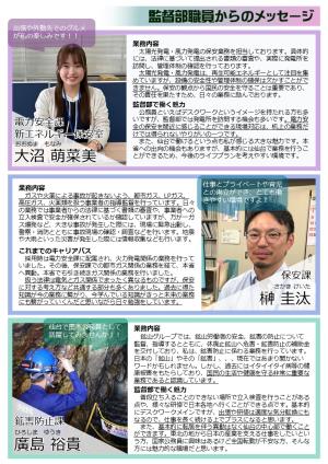 先輩職員からのメッセージの見本画像。クリックでPDFファイルが開きます