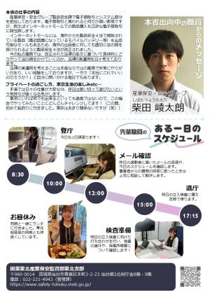 先輩職員からのメッセージと一日のスケジュールの見本画像。クリックでPDFファイルが開きます