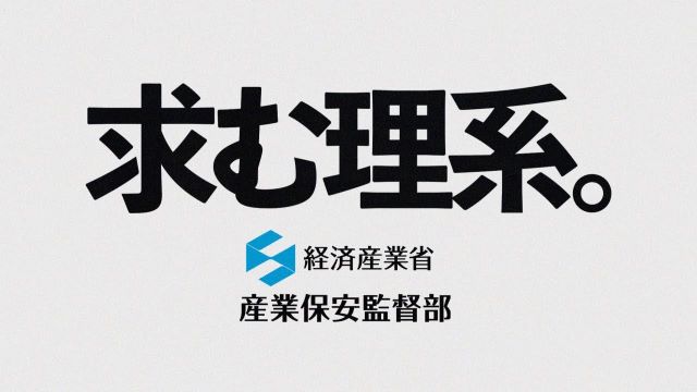紹介動画のサムネイル「求む理系」