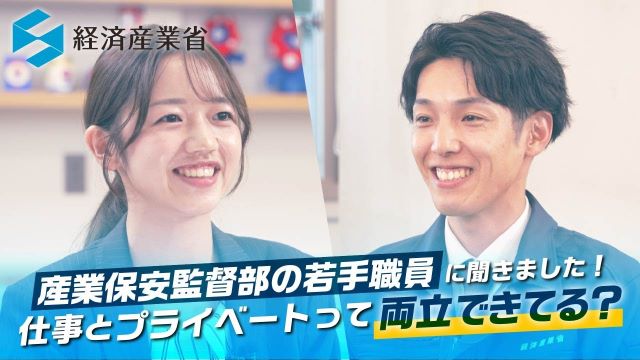 紹介動画のサムネイル「仕事とプライベートって両立できてる？」